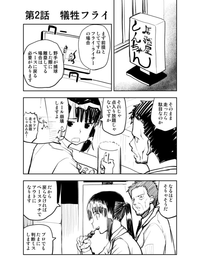 Twitter漫画寄せ集め Olが上司に野球を教える漫画 第２話 やの ニコニコ漫画