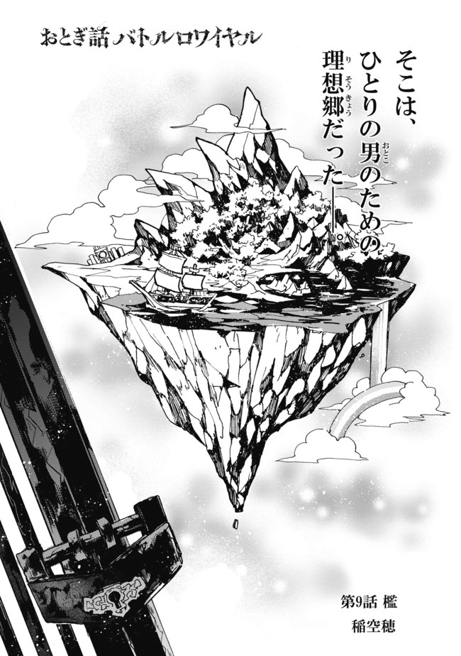 おとぎ話バトルロワイヤル 第14話 檻 ジーン編集部公式アカウント ニコニコ漫画