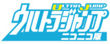 ウルトラジャンプ ニコニコ版