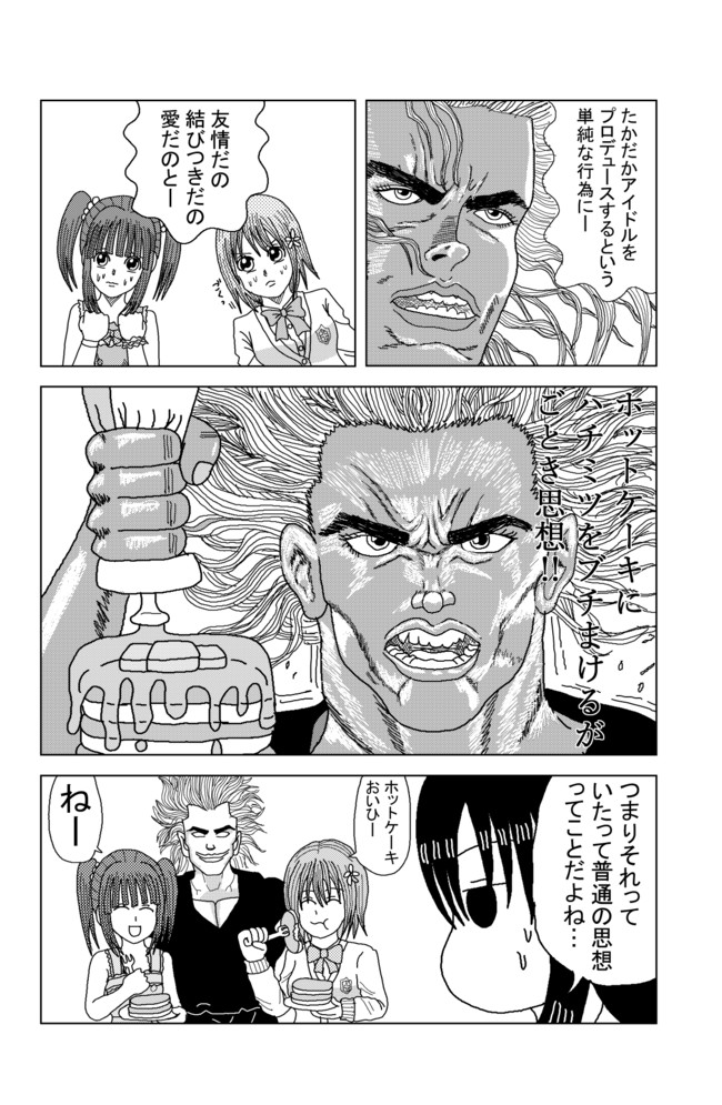 もしもプロデューサーが だったら アイドルマスターシンデレラガールズ もしもプロデューサーが範馬勇次郎だったら オコノギックス ニコニコ漫画