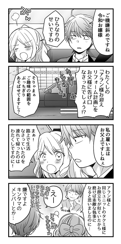 Noしか言わない執事どの お嬢様 こだわる ユユ ニコニコ漫画