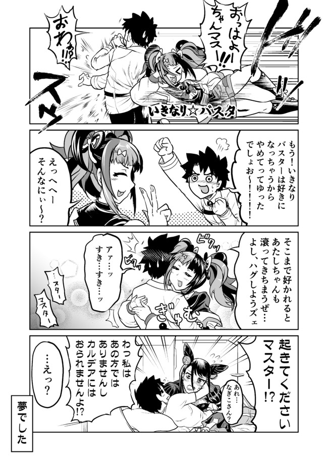 アレなマスターのfgoまんが 二画め 第60話 パリピギャルには抗えない 稲月 ニコニコ漫画