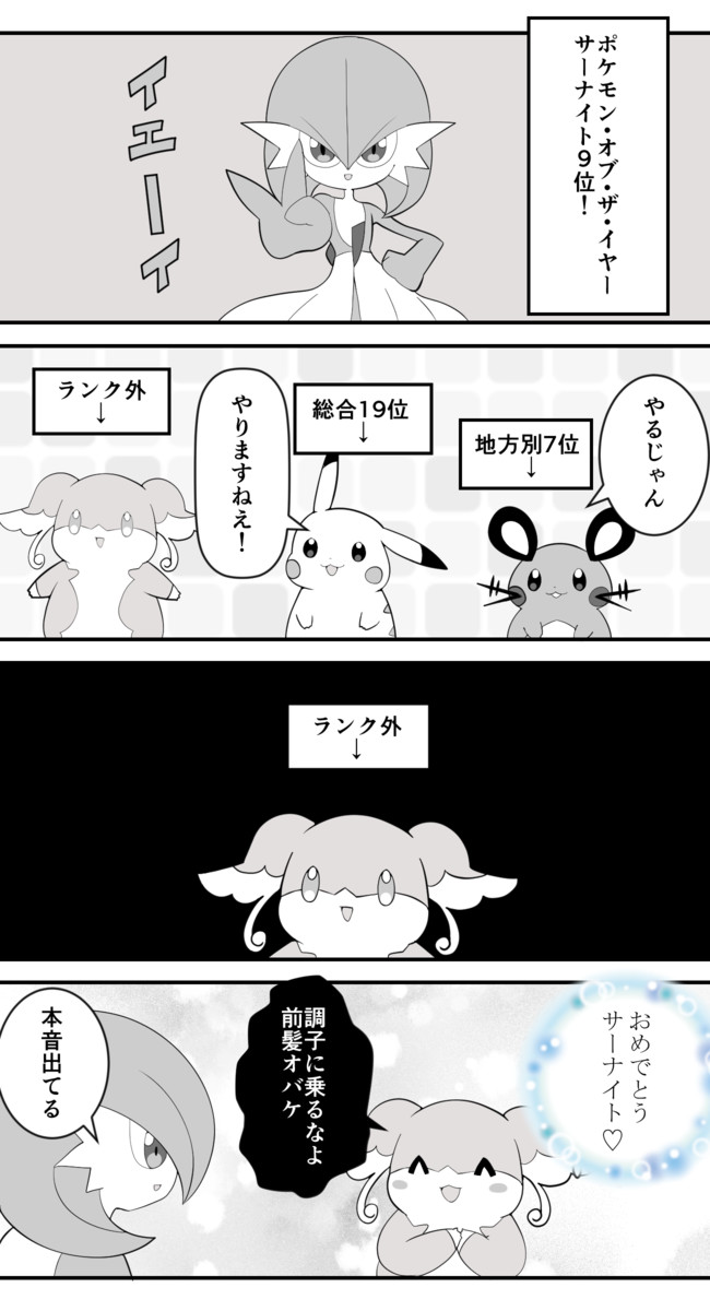 タブンネ姉さん 番外編 ポケモン オブ ザ イヤーの結果発表 Maks ニコニコ漫画