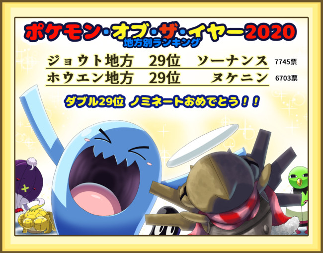 即決ソーナンス ポケモン オブ ザ イヤー ソウマ626 ニコニコ漫画