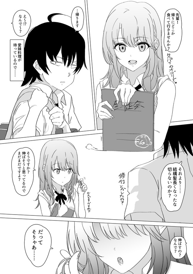 俺ガイルマンガ ヒキガヤっと 一色いろはsp 放課後 しまうまやちよ ニコニコ漫画