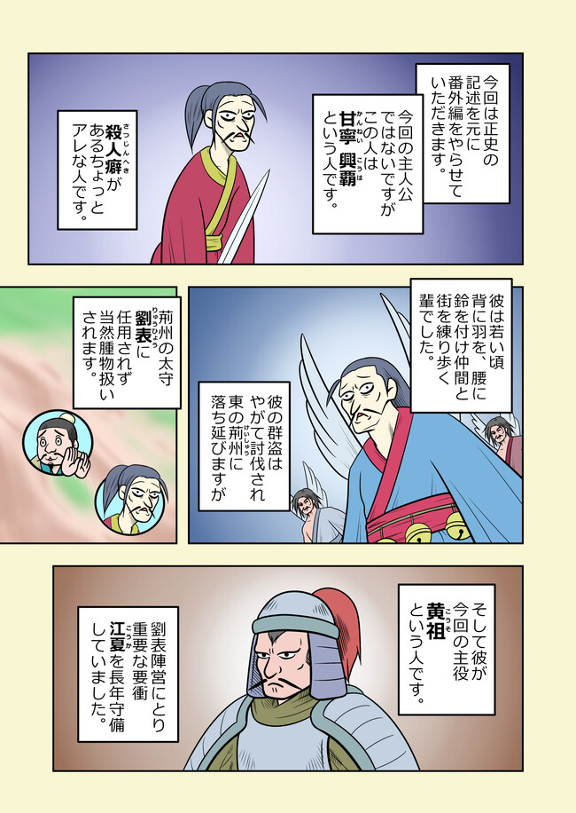 三国志をわかりやすく解説する漫画 第26話 番外編 名も無き群雄たち２ 黄祖 前編 Gorou ニコニコ漫画