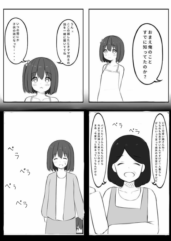 性格悪い大学生と趣味が悪いロリ 第3話 かねかん ニコニコ漫画