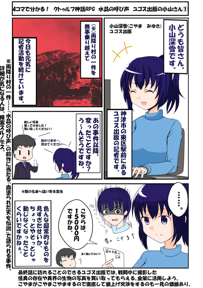 クトゥルフ神話rpg 4コマ劇場 第10話 ユゴス出版の小山さん 珠奈比呂由 旧名 Teamn ニコニコ漫画