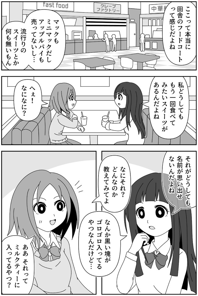 4コマ漫画を描きたいだけなんだ 二期 第136話 流行りのスイーツ モノモース ニコニコ漫画