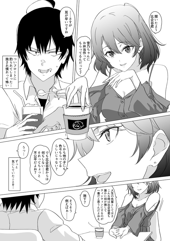 俺ガイルマンガ ヒキガヤっと 雪ノ下陽乃sp アイスクリーム しまうまやちよ ニコニコ漫画