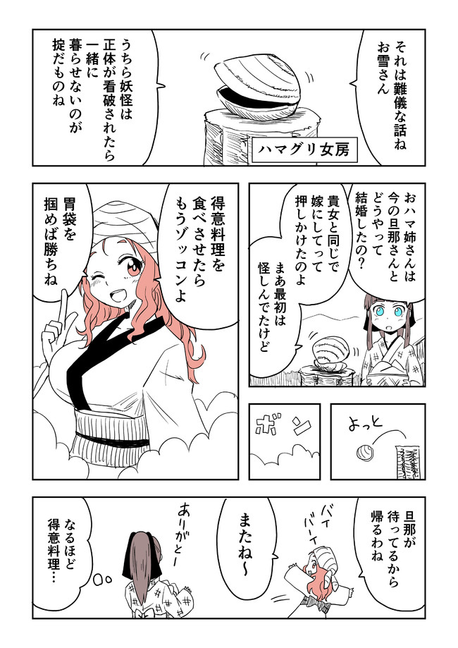 短編漫画集 掟に苦しむ雪女 2話 くりきまる ニコニコ漫画