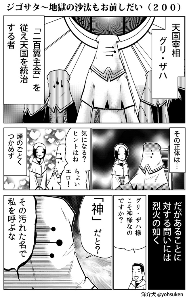 ジゴサタ 地獄の沙汰もお前しだい 第54話 洋介犬 ニコニコ漫画