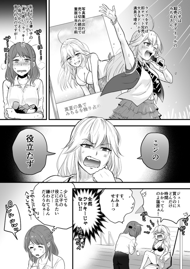 日々百合だらけ アイドル マネージャー 岩下 継 ニコニコ漫画