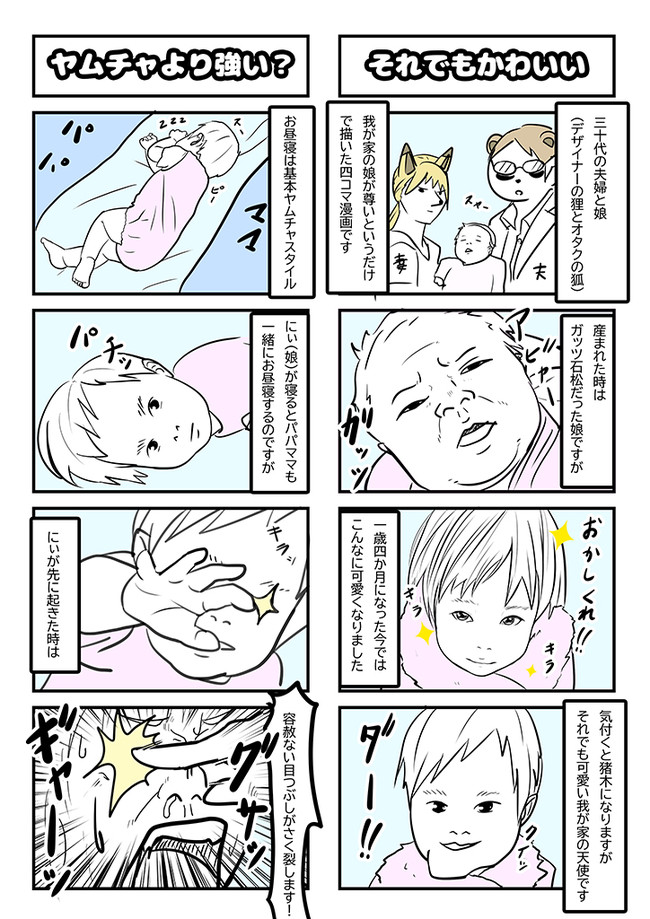 うちの娘が尊い パパの育児漫画 第1話 十矢 ニコニコ漫画