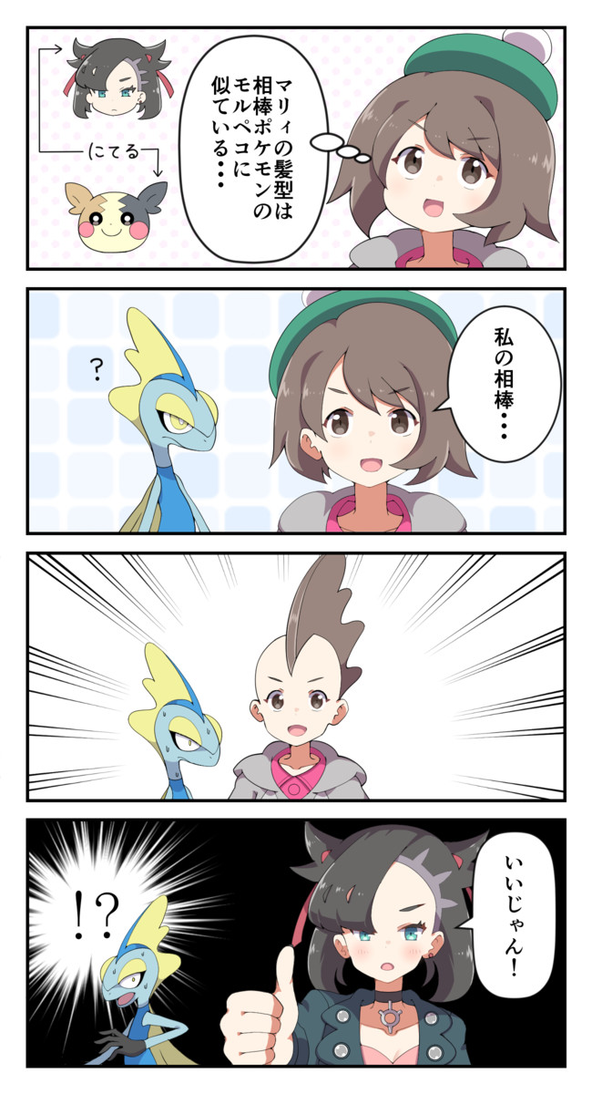 タブンネ姉さん 番外編 ポケモン剣盾漫画 Maks ニコニコ漫画