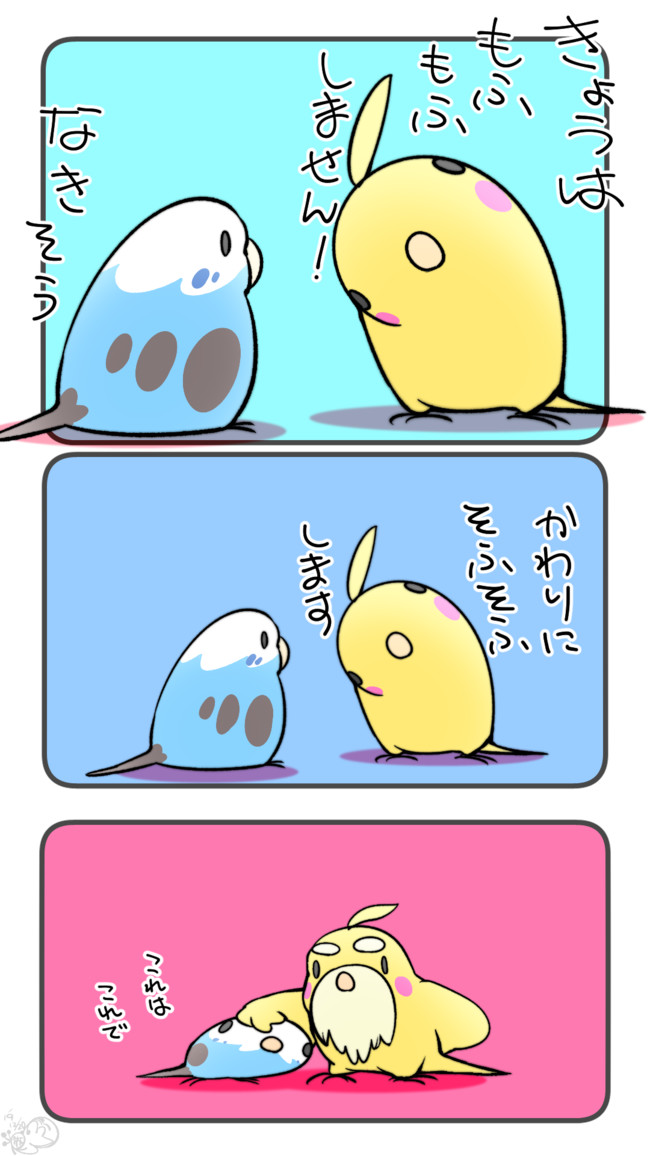 とりどりもふ鳥 もふ７ / 放浪がえる - ニコニコ漫画