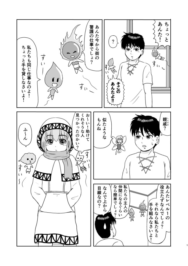 俺たちの冒険はこれからだ 仮 第3話 ラパ ニコニコ漫画