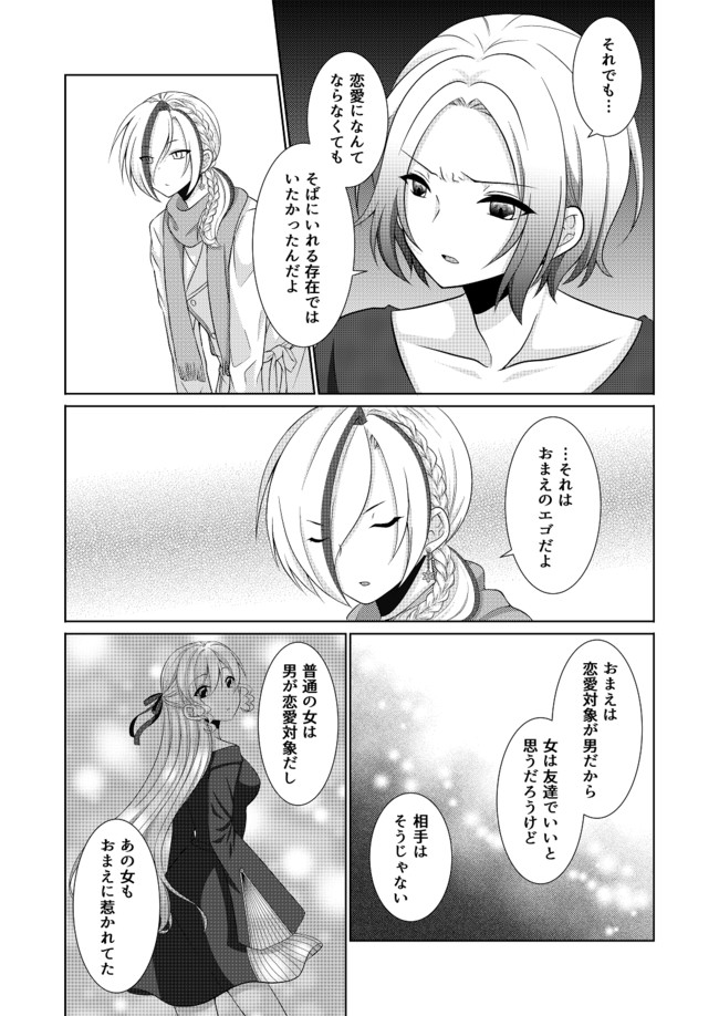 ゲイの漫画家さんがネットで見つけた絵描きの女の子に恋する話 第73話 三月ユヤル ニコニコ漫画