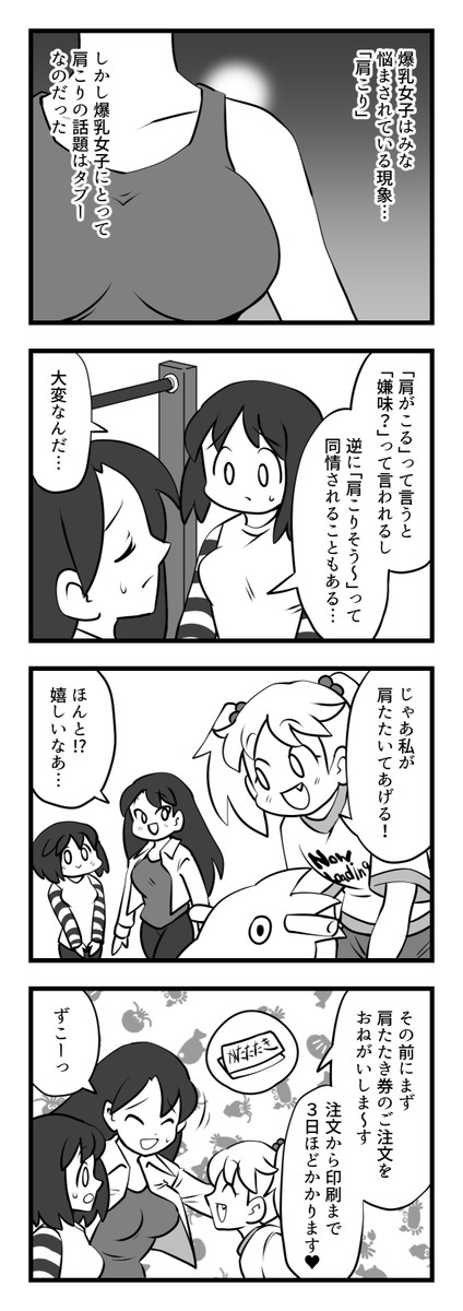 爆乳4コマ 第43話 肩こり おおいやくみ じくも ニコニコ漫画