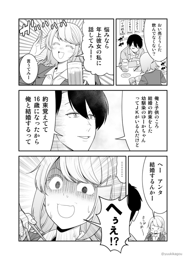 うっかり幼馴染と結婚の約束をしてしまってた結果 第2話 幼馴染ｊｋと結婚するかもしれない話を彼女に話した結果 さとうユーキ ニコニコ漫画