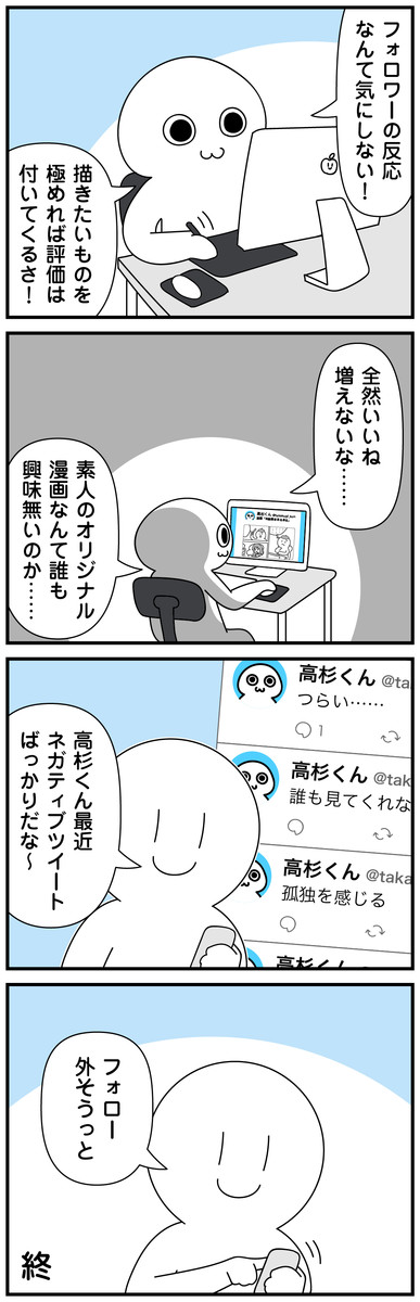 4コマ漫画を描きたいだけなんだ 二期 第138話 作品にしか興味がない人 モノモース ニコニコ漫画