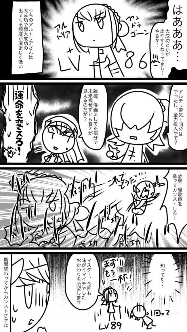 2周目 Fate知識ほぼなしマスターのfgo記録 うなれたねび 月島鈴 ニコニコ漫画