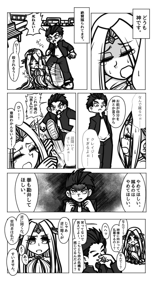 Shinobiおもしろ絵巻 神vs俺 Shinobi ニコニコ漫画