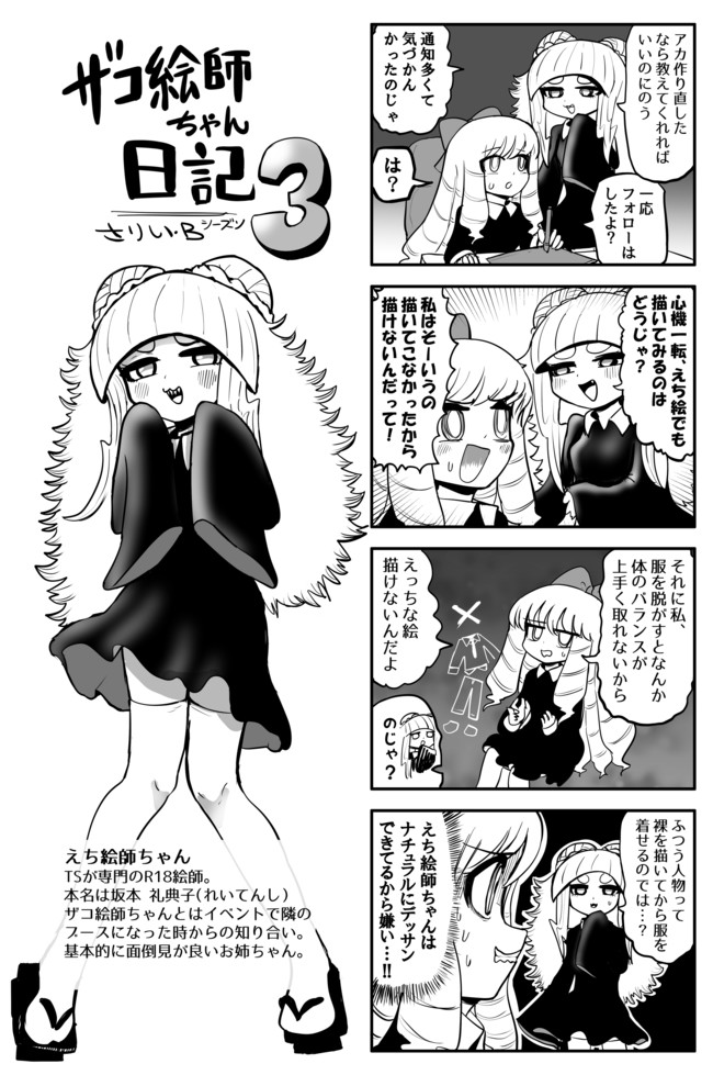 ザコ絵師ちゃん日記s3 S4 S3 3 えち絵 さりい B ニコニコ漫画