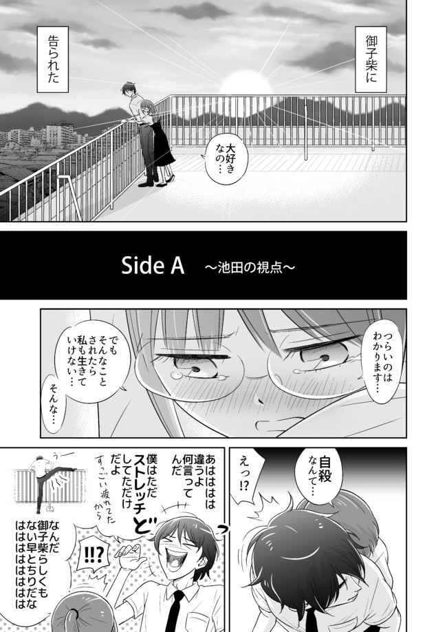 イケ期が来て人生終わりかけてる 第12話 新田せん ニコニコ漫画