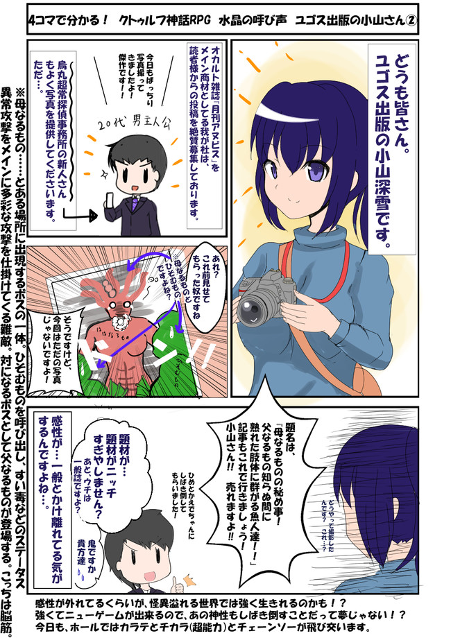 クトゥルフ神話rpg 4コマ劇場 第11話 ユゴス出版の小山さん 珠奈比呂由 旧名 Teamn ニコニコ漫画