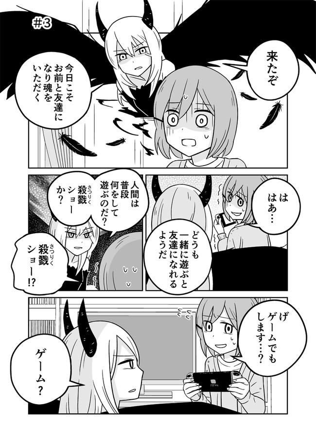 友達ほしくて悪魔召喚してみた 友達ほしくて悪魔召喚してみた 3 古城まな ニコニコ漫画
