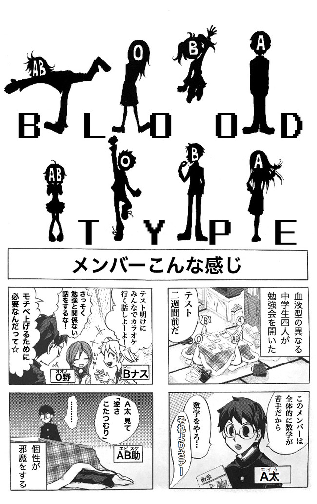 血液型別個性暴れ4コマ 全員個性が暴れてる シパソ ニコニコ漫画