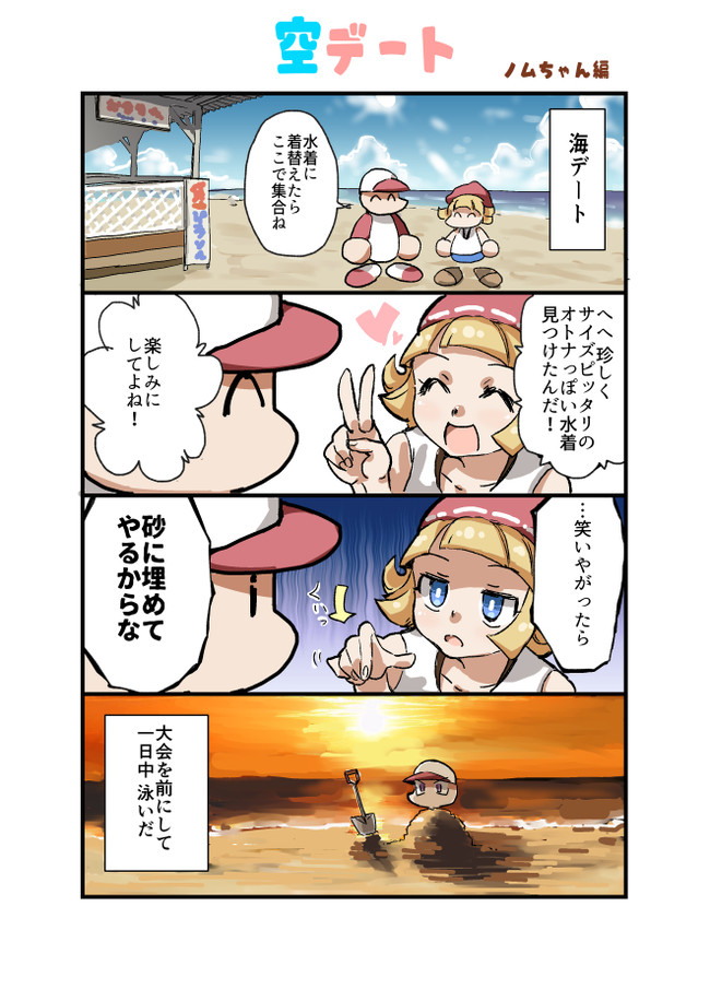 パワプロのまんが 空デート ノムちゃん 真歩ちゃん編 ししょ ニコニコ漫画