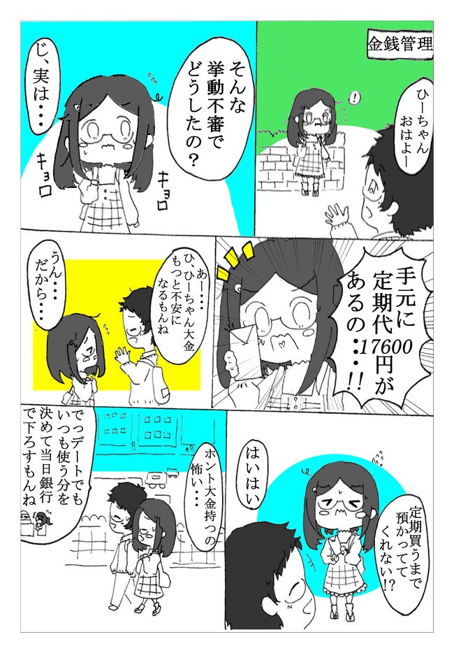吃音の僕と計算ができない彼女 第4話 金銭管理 れった ニコニコ漫画