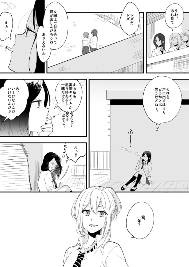 日々百合だらけ ノンケが女の子に恋に落ちる瞬間 岩下 継 ニコニコ漫画