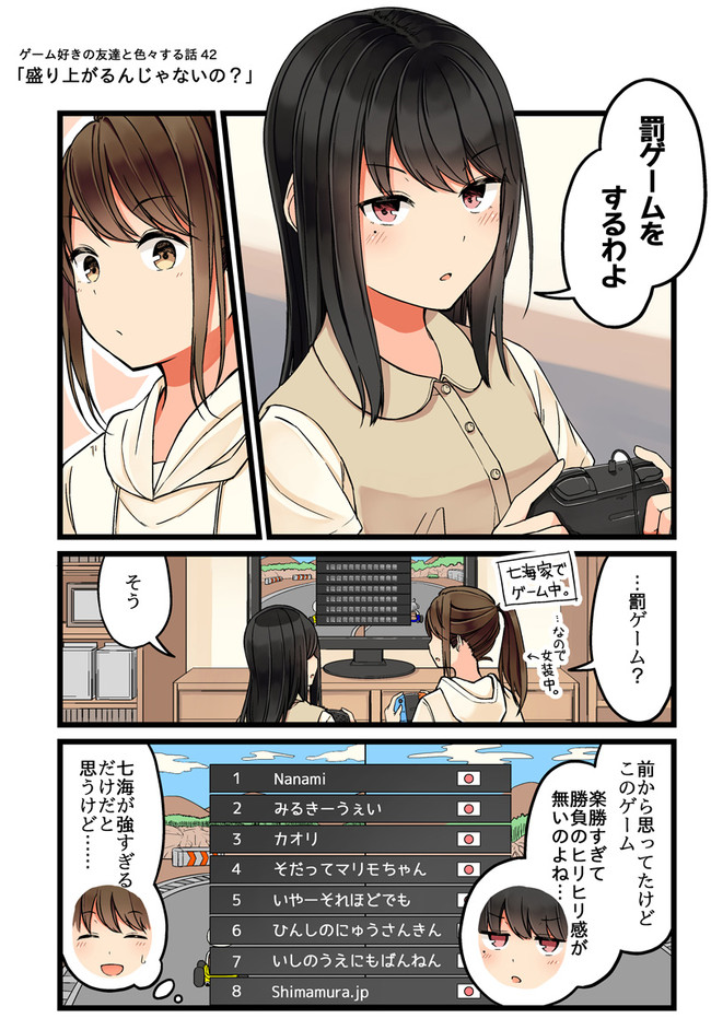 少女アラカルト ゲーム好きの友達と色々する話 42 盛り上がるんじゃないの にいち ニコニコ漫画