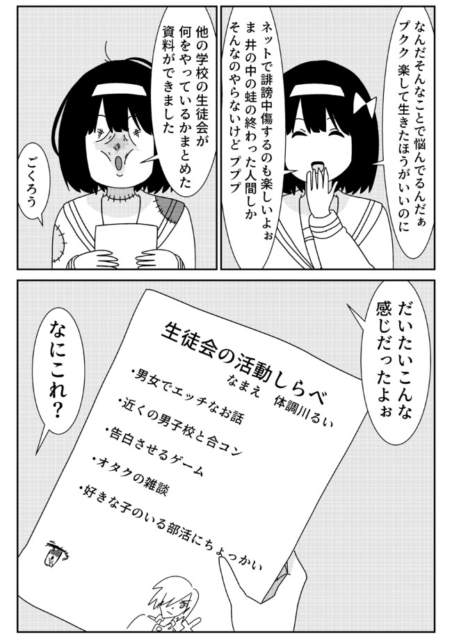 体調川るいは体調が悪い 第13話 女の子特有の な悩み 2 3 お裁縫33d ニコニコ漫画