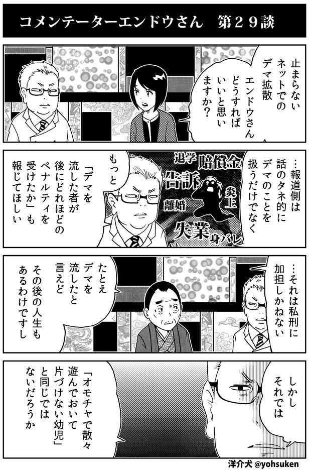 コメンテーターエンドウさん 第9話 洋介犬 ニコニコ漫画