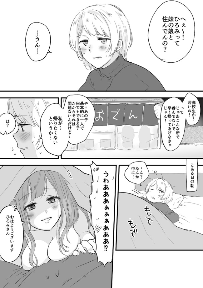 日々百合だらけ そろそろ限界 岩下 継 ニコニコ漫画