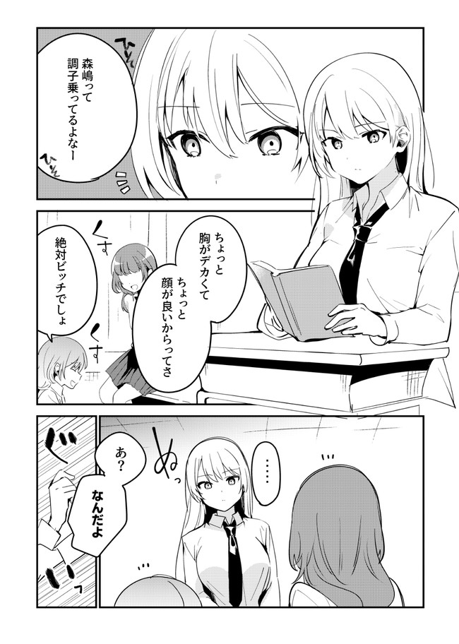 ちょっと胸がデカくて顔が良い女 第1話 昆布わかめ ニコニコ漫画