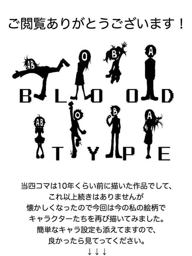 血液型別個性暴れ4コマ おまけ リサパソ ニコニコ漫画