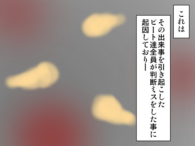 進化するピート 第28話 朝茉しおん ニコニコ静画 マンガ