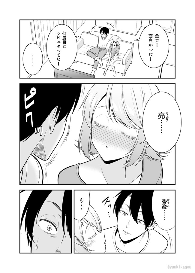 うっかり幼馴染と結婚の約束をしてしまってた結果 第8話 彼女といい雰囲気になってキスしようとした結果 さとうユーキ ニコニコ漫画