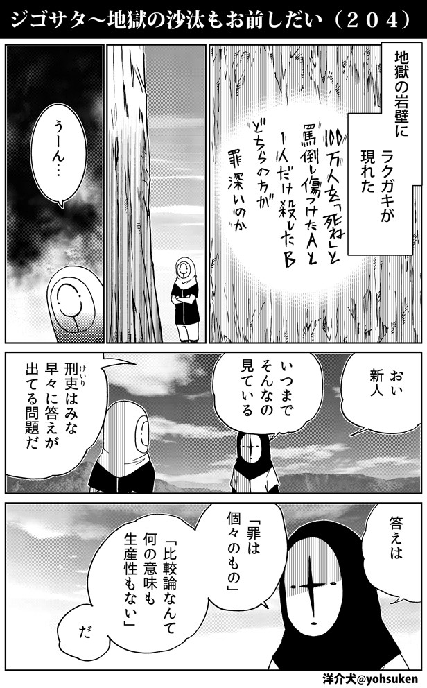 ジゴサタ 地獄の沙汰もお前しだい 第55話 洋介犬 ニコニコ漫画