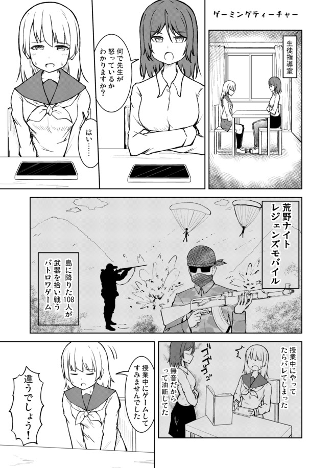 カタギ向け小ネタ漫画まとめ 授業中にゲームしてたら先生に を怒られた話 志真 Sima ニコニコ漫画