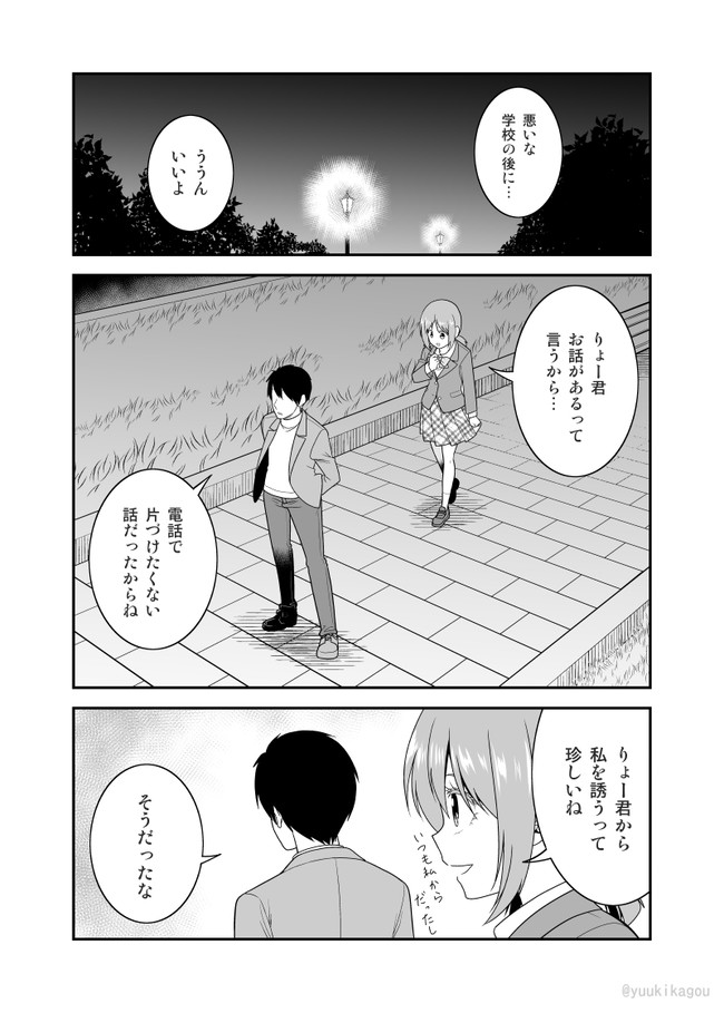 うっかり幼馴染と結婚の約束をしてしまってた結果 第11話 嘘をついてきた幼馴染に真実を告げてみた男 さとうユーキ ニコニコ漫画