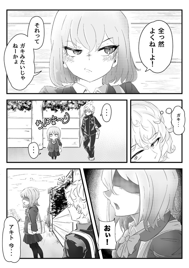 女子力低い系 第3話 シュマザラシ ニコニコ漫画