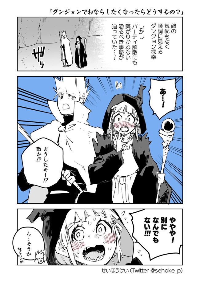 ダンジョンの恋愛事情 個人連載版 第71話 ダンジョンでおならしたくなったらどうするの せいほうけい ニコニコ漫画