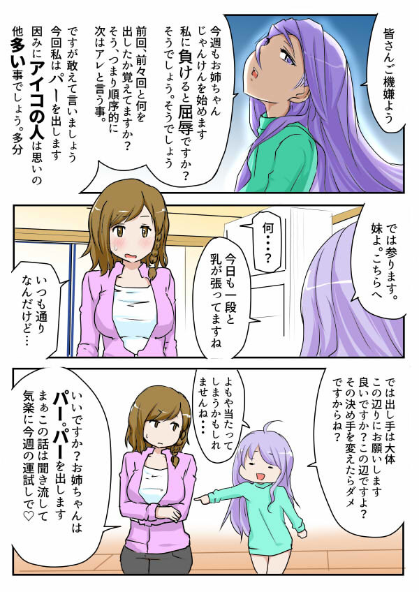 ヤるコトが無い 第45話 今週は心理戦じゃんけん ニコニコ漫画