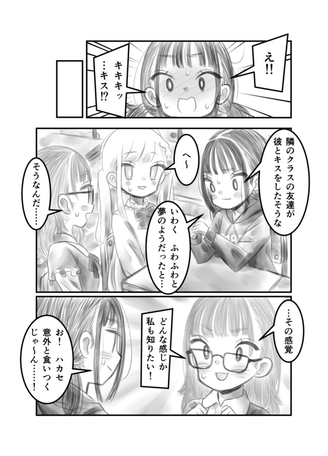 小学生が話をする話 小学生がキスの話をする話 エイブル ニコニコ漫画